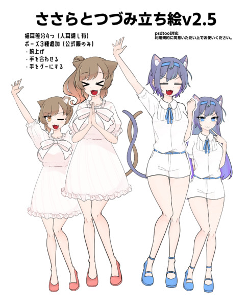 さとうささら すずきつづみ立ち絵ver2 5 三十 さんのイラスト ニコニコ静画 イラスト
