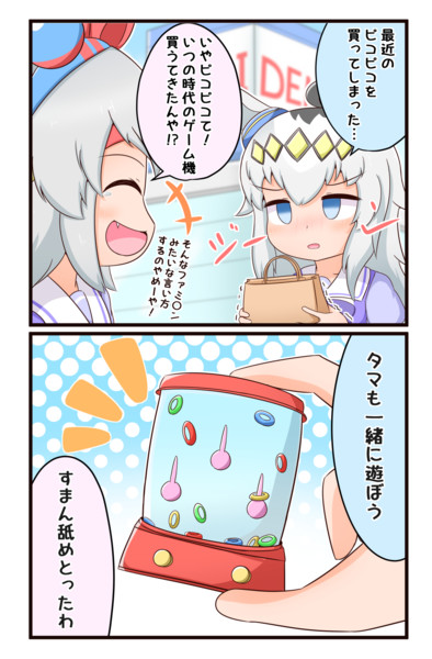 最近のゲーム機を買ったオグリキャップ まご さんのイラスト ニコニコ静画 イラスト
