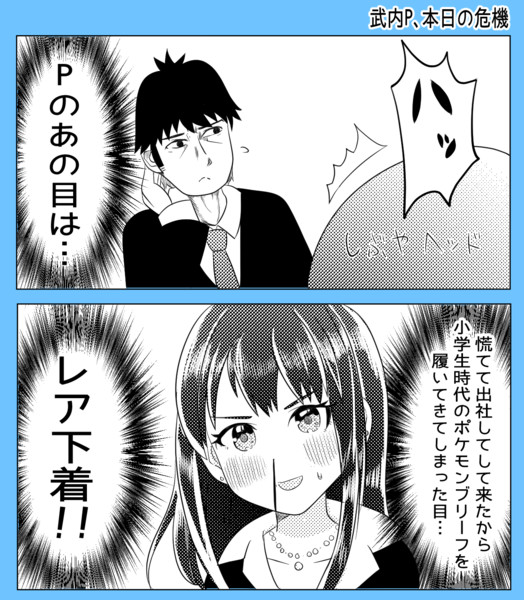 武内pとしぶりんと下着の話 ニーノ さんのイラスト ニコニコ静画 イラスト