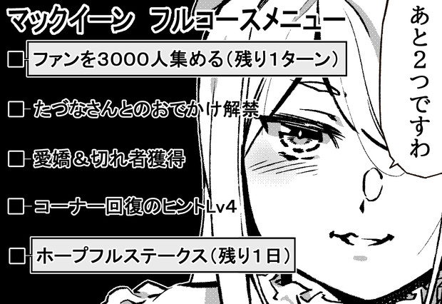 ジュニア級で上振れまくって絶好調なマックイーンのフルコースメニュー やまにい2580 さんのイラスト ニコニコ静画 イラスト
