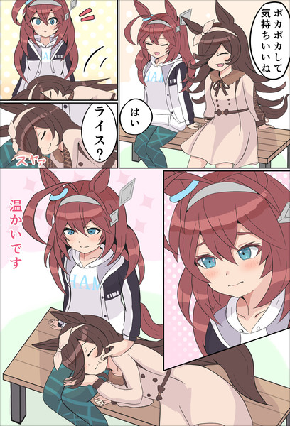 日向ぼっこするミホノブルボンとライスシャワー 真白羊 さんのイラスト ニコニコ静画 イラスト