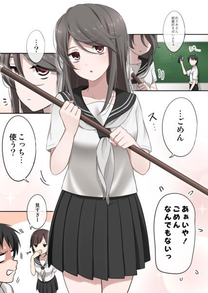 くらい子を見てたら勘違いされた 碇マナツ さんのイラスト ニコニコ静画 イラスト
