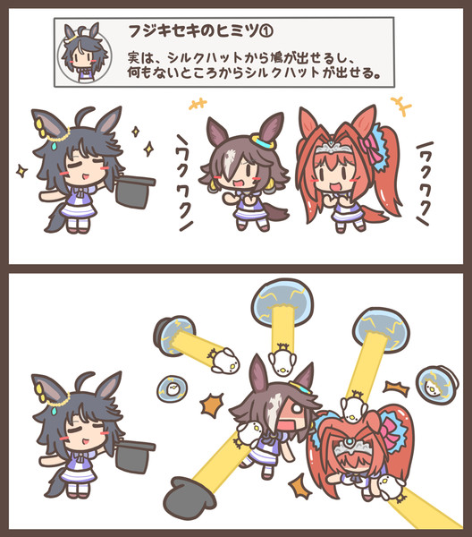 フジキセキのひみつ 毎日ウマ娘絵更新のムジアンドウ さんのイラスト ニコニコ静画 イラスト