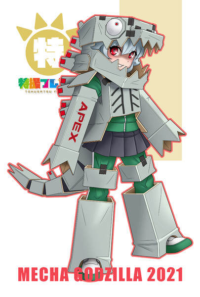 メカゴジラ21 特撮フレンズ カナダライ さんのイラスト ニコニコ静画 イラスト