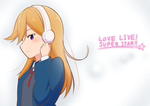 ラブライブ スーパースター 面白そう 春風 翔 さんのイラスト ニコニコ静画 イラスト