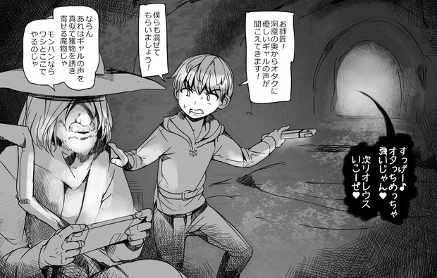 ギャルの声を真似て獲物を誘き寄せる魔物 あぶぶ さんのイラスト ニコニコ静画 イラスト