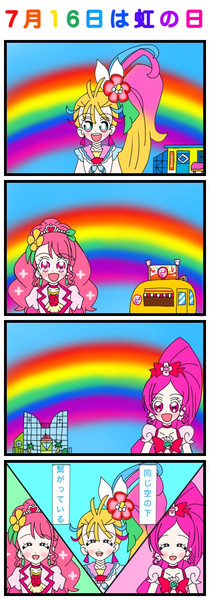 7月16日は虹の日 トロピカル ジュ プリキュア 絵描きの冒険者katosan さんのイラスト ニコニコ静画 イラスト
