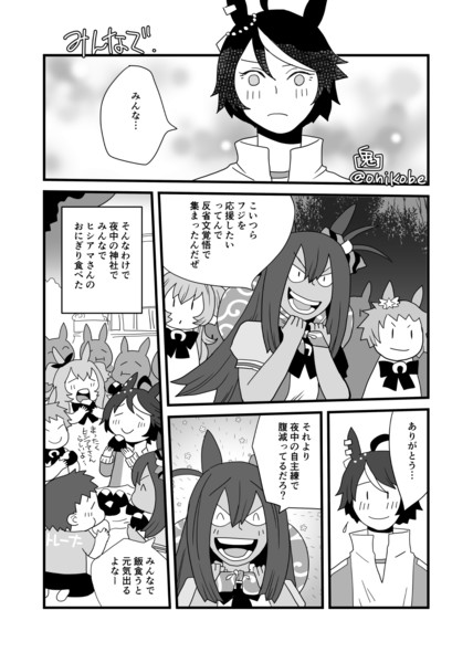 フジキセキストーリー第4話 おにこべ さんのイラスト ニコニコ静画 イラスト