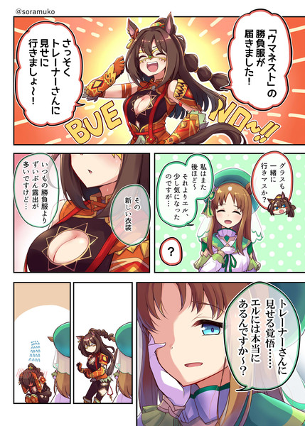 勝負服をトレーナーに見せたいエル 空向 そらむこ さんのイラスト ニコニコ静画 イラスト