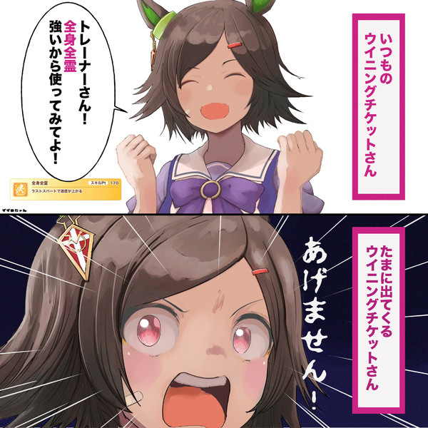 ウマ娘 たまに出てくるウイニングチケットさん スズメちゃん さんのイラスト ニコニコ静画 イラスト