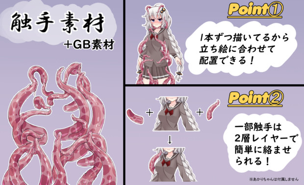 触手素材 Gb素材 ああつ さんのイラスト ニコニコ静画 イラスト