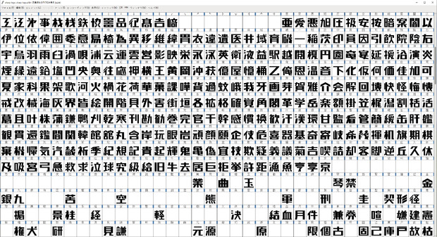 以前作ったフォントの作り直しと漢字を増やす 栃木那須 初代 さんのイラスト ニコニコ静画 イラスト