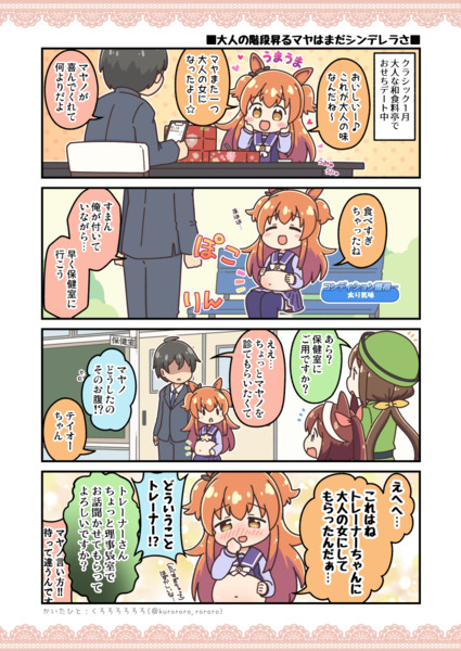 大人の階段昇るマヤはまだシンデレラさ くろろろろろろ さんのイラスト ニコニコ静画 イラスト