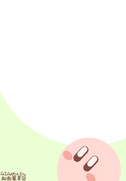 チョコンッとカービィ 戯画葉異図ver 2 5 2 5 さんのイラスト ニコニコ静画 イラスト