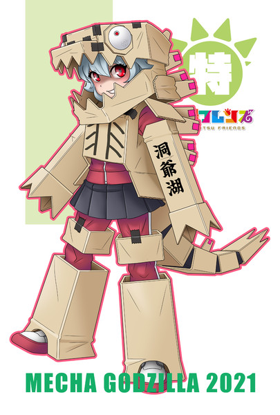 2024セール メカゴジラちゃん2021 ver.洞爺湖｜特撮フレンズ カナダライ / スマホ・タブレット・パソコン