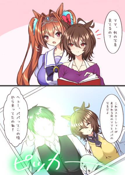 Windows版ウマ娘特典冊子の小説にあったシーン りょちゃぷ さんのイラスト ニコニコ静画 イラスト