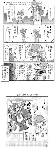 トロピカル ジュ プリキュア第21話 みのりん夏の祭典 Natsumin さんのイラスト ニコニコ静画 イラスト