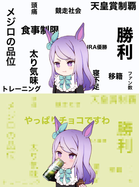 酒で全てを誤魔化すマックイーン 元ネタあり 宇印 さんのイラスト ニコニコ静画 イラスト