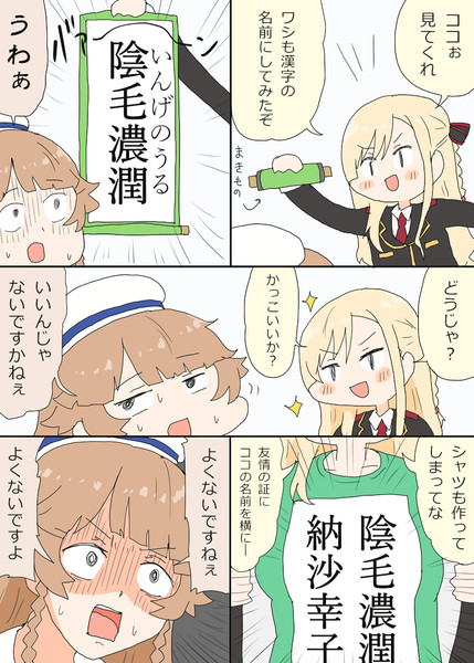 名前を漢字にしてみたミーちゃんとココちゃんの漫画