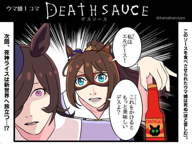 Death Sauce たまか さんのイラスト ニコニコ静画 イラスト