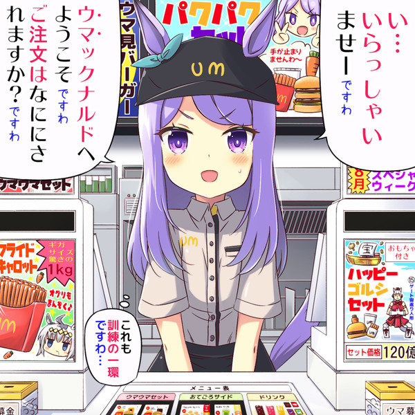 マックイーンのマックバイト な さんのイラスト ニコニコ静画 イラスト