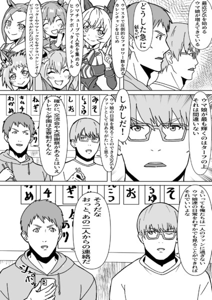 ウマ娘世界の一般人とsns Menko さんのイラスト ニコニコ静画 イラスト