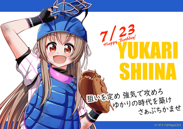 椎名ゆかりちゃんお誕生日21 ぱくでほん さんのイラスト ニコニコ静画 イラスト