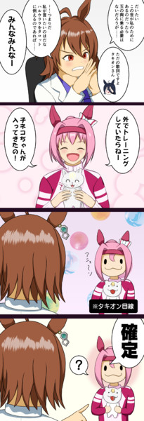 ウマ娘漫画 タロットカード 世界 ワールド その２ 五重嵐 さんのイラスト ニコニコ静画 イラスト