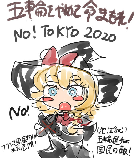 東京五輪の反対を表明するmgr姉貴 ガランドゥス ファイティン さんのイラスト ニコニコ静画 イラスト