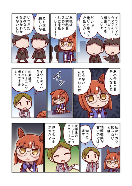 イクノディクタス