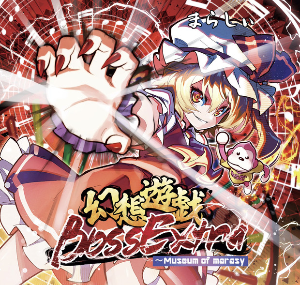 フランドール スカーレット さきの新月 さんのイラスト ニコニコ静画 イラスト