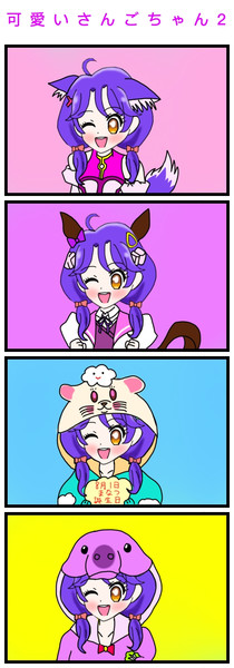 可愛いさんごちゃん２ トロピカル ジュ プリキュア 絵描きの冒険者katosan さんのイラスト ニコニコ静画 イラスト