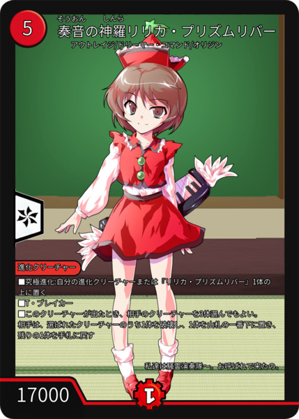 デュエマ 東方オリカ リリカ プリズムリバー その2 Dai999 さんのイラスト ニコニコ静画 イラスト