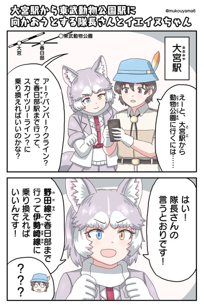 大宮駅から東武動物公園駅に 向山 さんのイラスト ニコニコ静画 イラスト