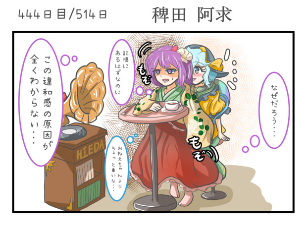 違和感たっぷりの無意識チェア ぜーげん さんのイラスト ニコニコ静画 イラスト