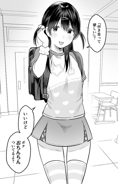 男の娘 クラスの女子に告白した結果 すい さんのイラスト ニコニコ静画 イラスト