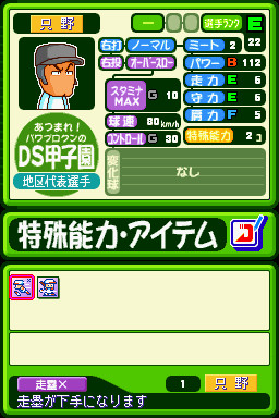 あつまれ パワプロクンのds甲子園に収録されているtdn Rank E ニコニコ静画 イラスト