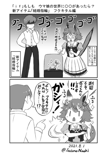 ｉｆ もしも ウマ娘の世界に があったら さとのなおき さんのイラスト ニコニコ静画 イラスト