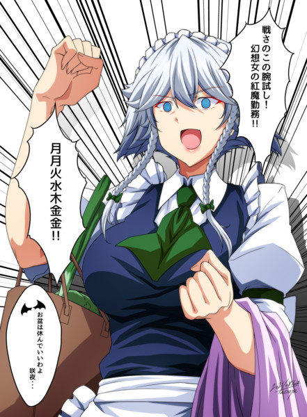 東方 十六夜咲夜 其の１４１ Tatsuya さんのイラスト ニコニコ静画 イラスト