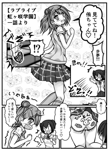 上原歩夢 ラブライブ虹ヶ咲学園 ゆずねこ さんのイラスト ニコニコ静画 イラスト