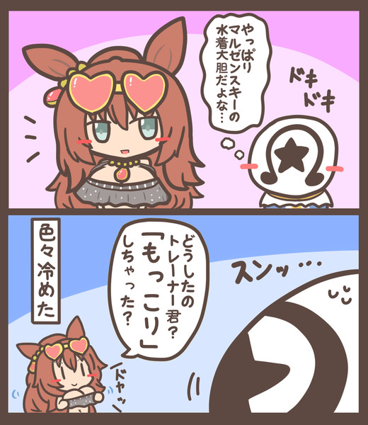 興奮したトレーナーにいらん事言って萎えさせるマルゼンスキー ムジアンドウ 毎日ウマ絵更新 さんのイラスト ニコニコ静画 イラスト