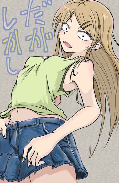 遠藤サヤ だがしかし 漣健一 さんのイラスト ニコニコ静画 イラスト