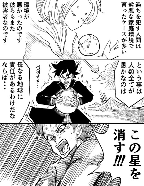 この星を消す!!!