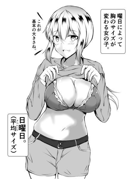 曜日によっておっぱいのサイズが変わる子 日曜日 イッシー さんのイラスト ニコニコ静画 イラスト