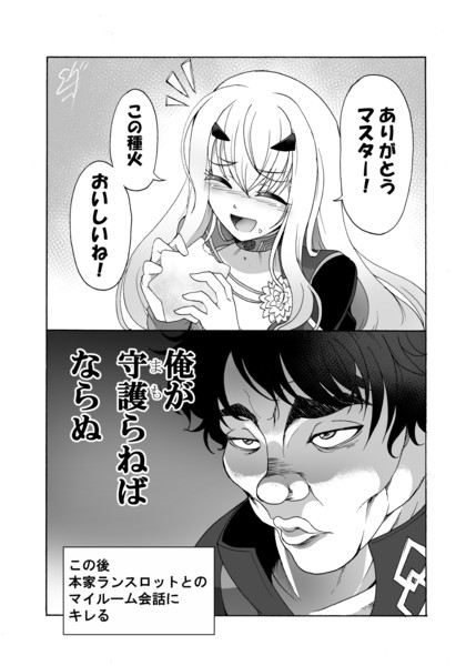妖精騎士ランスロットちゃんをお迎えして Sugaleon さんのイラスト ニコニコ静画 イラスト