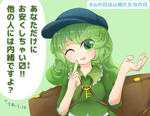 山の日はたかねちゃんの日 爽快 さんのイラスト ニコニコ静画 イラスト