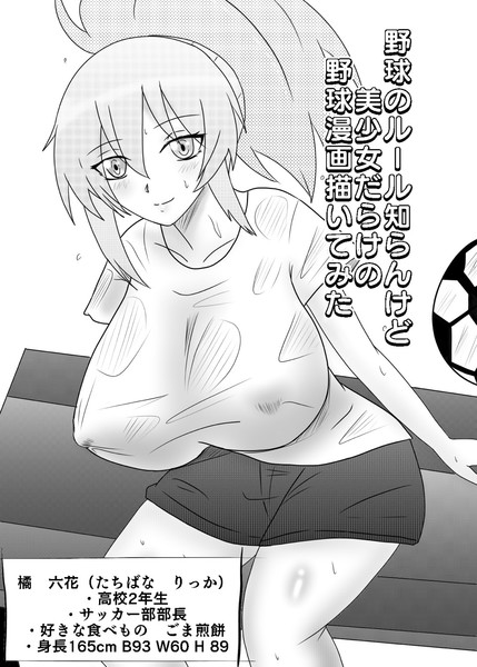 野球のルール知らないけど美少女だらけの野球漫画描いてみた 表紙 Grave さんのイラスト ニコニコ静画 イラスト