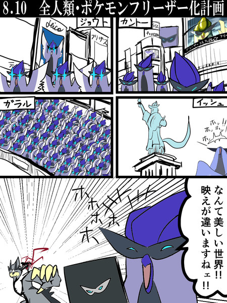 もしも全人類 ポケモンがフリーザーだったら ベクト さんのイラスト ニコニコ静画 イラスト