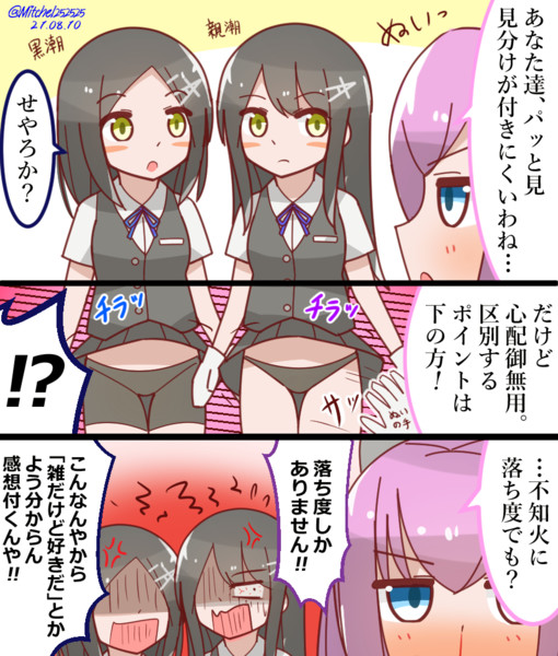 黒潮と親潮 落ち度のぬい見分け方 ミッチェル さんのイラスト ニコニコ静画 イラスト