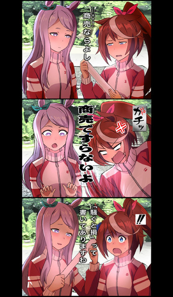 ウマ娘東日本縦断ラリー Mafty さんのイラスト ニコニコ静画 イラスト